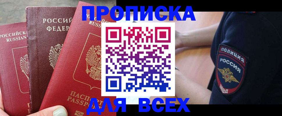 купить прописку в Невьянске